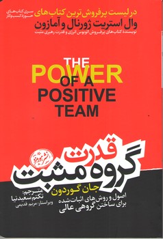 عکس شماره 5 قدرت گروه مثبت