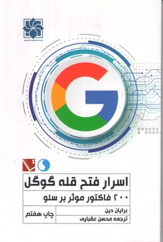 عکس شماره 1 کتاب اسرار فتح قلعه گوگل