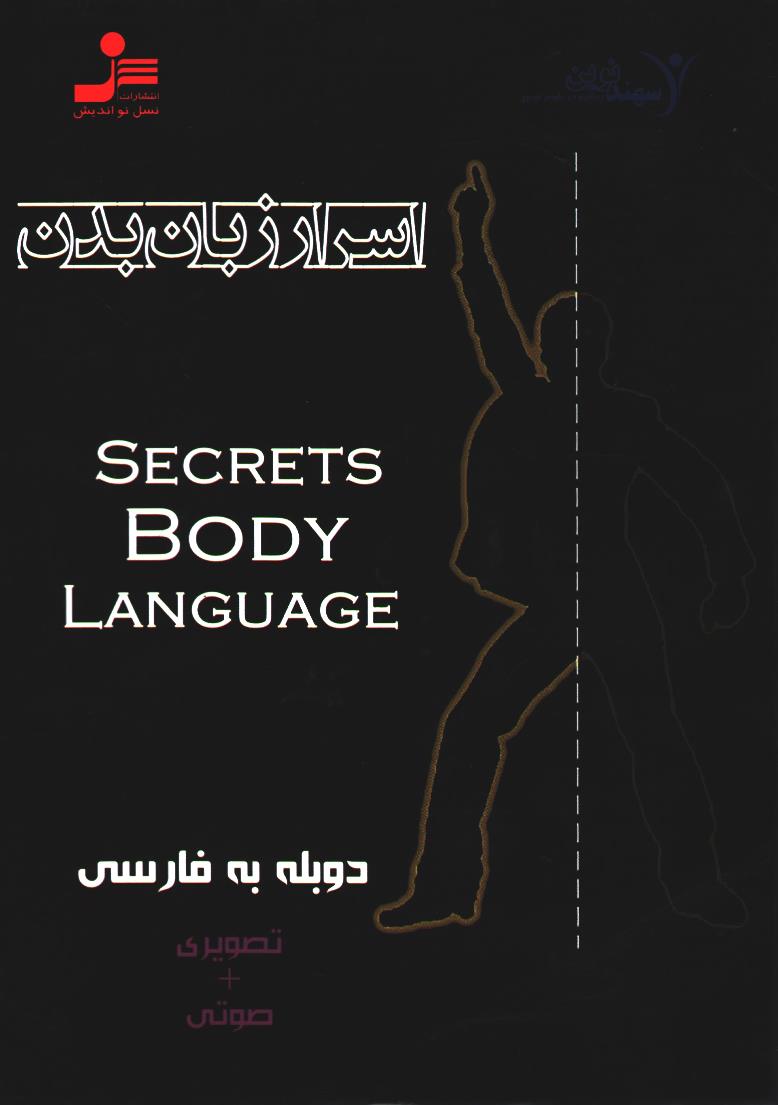عکس شماره 1 فیلم آموزشی اسرار زبان بدن
