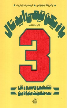 عکس شماره 1 بازیکن تیمی ایدئال - چاپ دوازدم